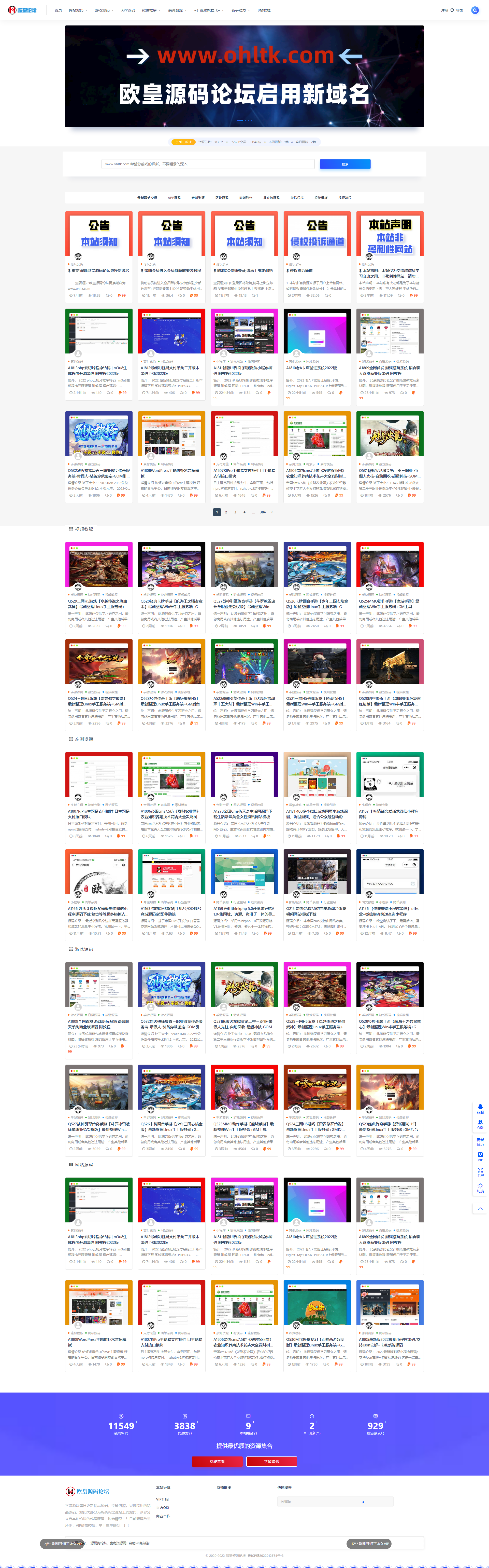 欧皇源码论坛整站数据库打包+数据库+视频搭建教程