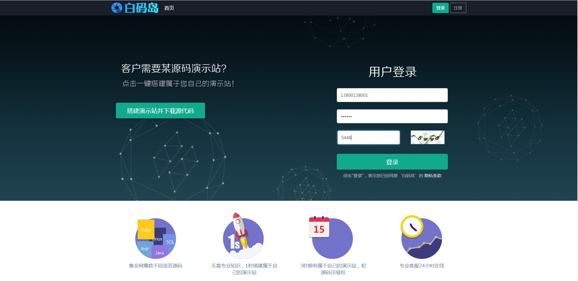 Thinkphp开发白码岛整站源码宝塔API建站无后门无加密