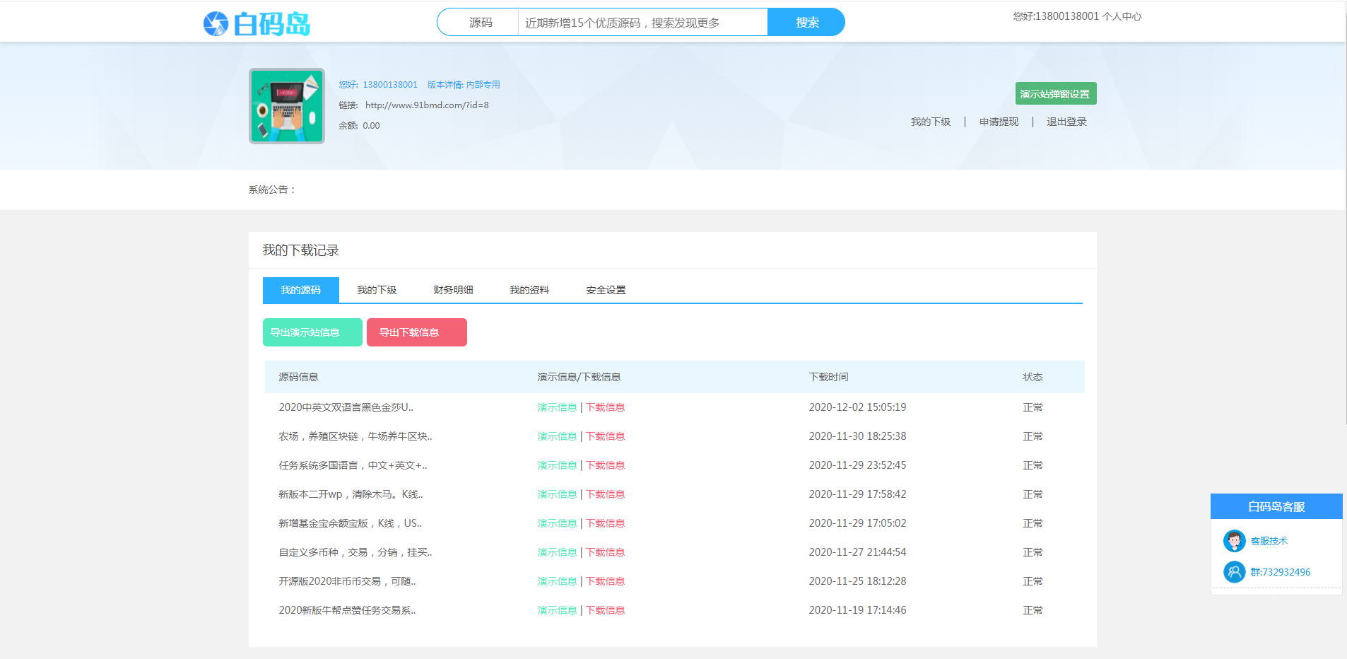 Thinkphp开发白码岛整站源码宝塔API建站无后门无加密