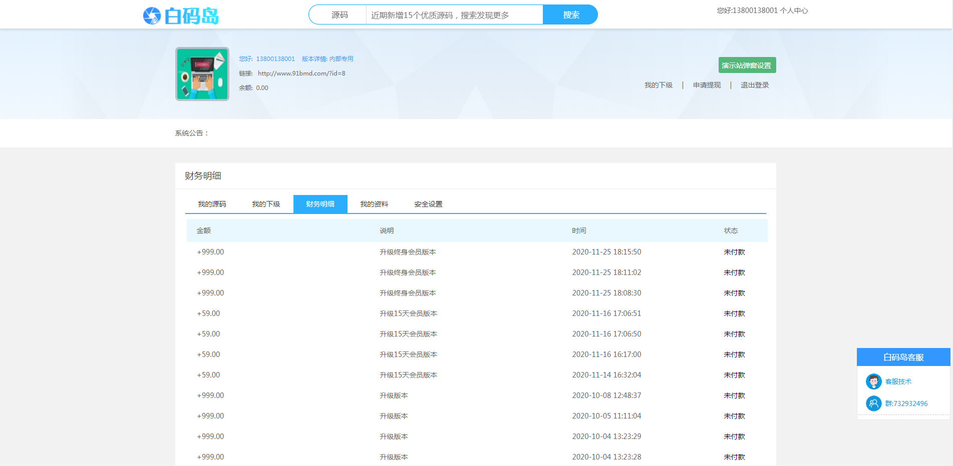 Thinkphp开发白码岛整站源码宝塔API建站无后门无加密