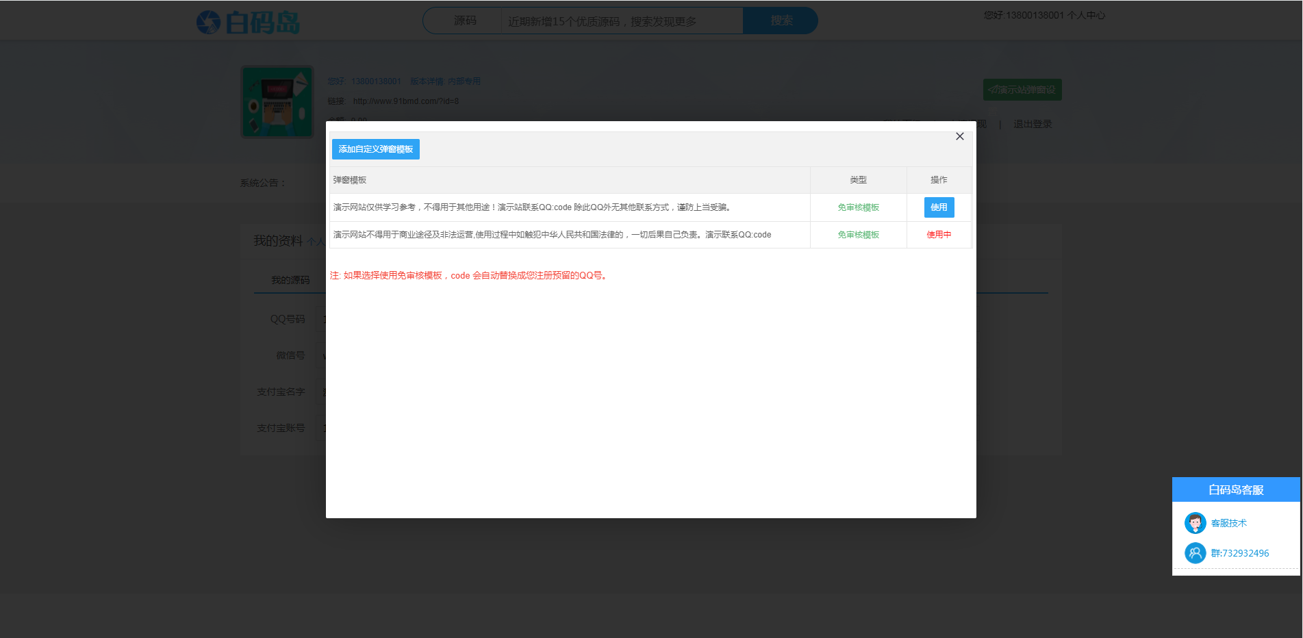 Thinkphp开发白码岛整站源码宝塔API建站无后门无加密