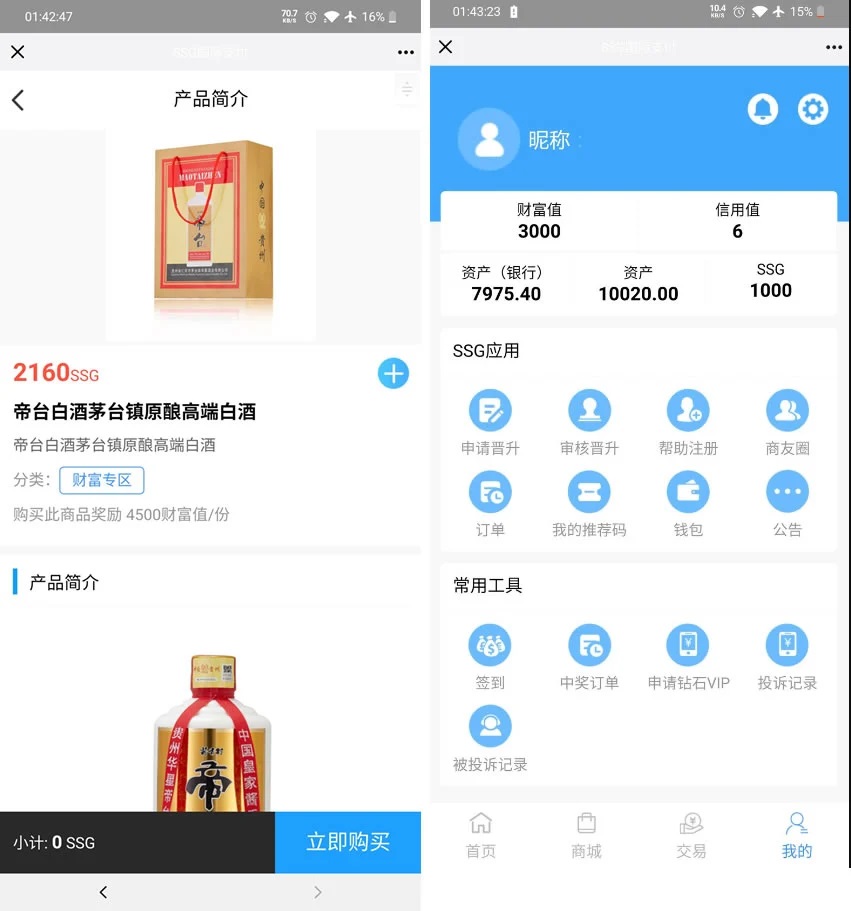 经典版国际数zi货币商城源码/ssg货币商城+数zi货币+双端APP