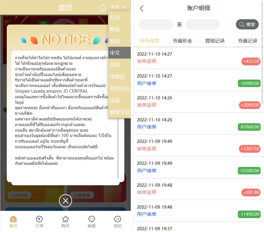 最新版基于TP开发的9国语言海外多语言刷单抢单源码+9色前端UI值得研究