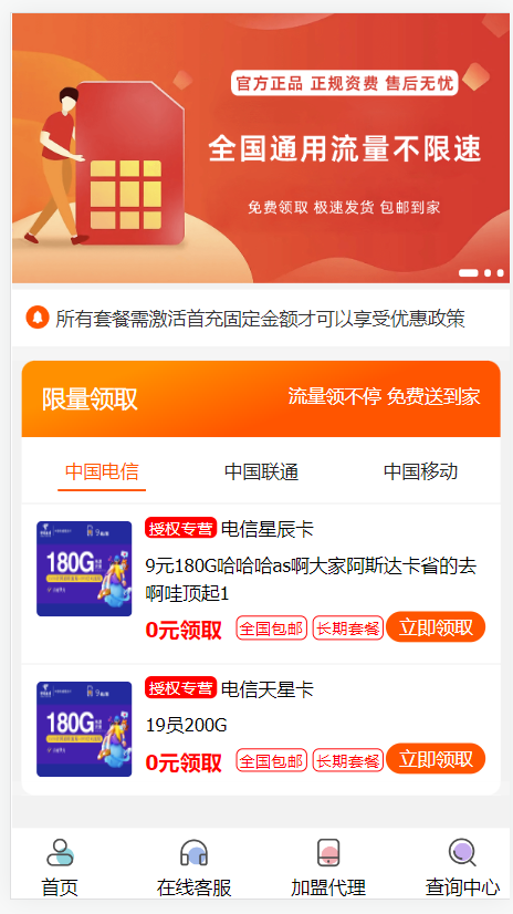 PHP带后台号卡推广管理系统V1