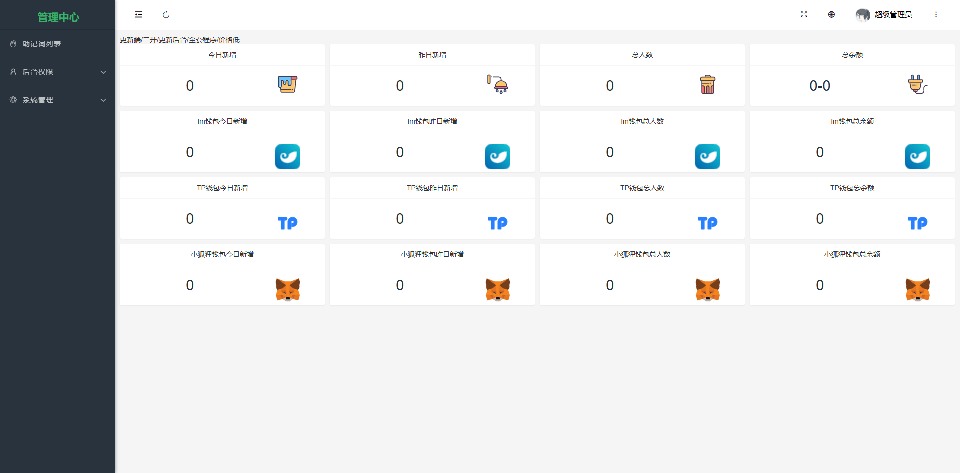A2075最新版网站源码TP,IMTOKEN,小狐狸,等多钱包后端兴趣的朋友自己研究吧