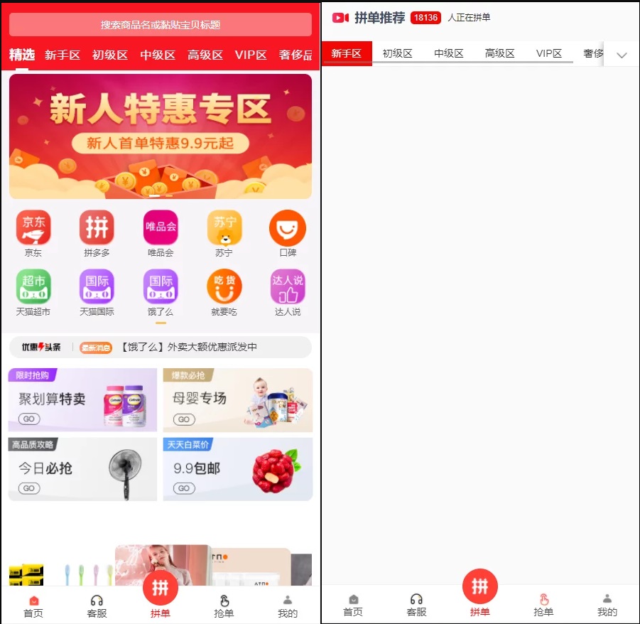 拼单商城【高仿拼多多源码】 拼单系统源码- 拼团源码类目功能比较齐全