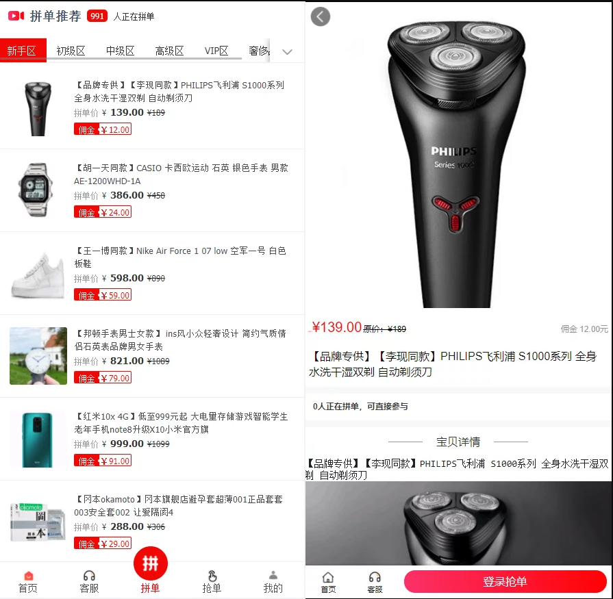 拼单商城【高仿拼多多源码】 拼单系统源码- 拼团源码类目功能比较齐全