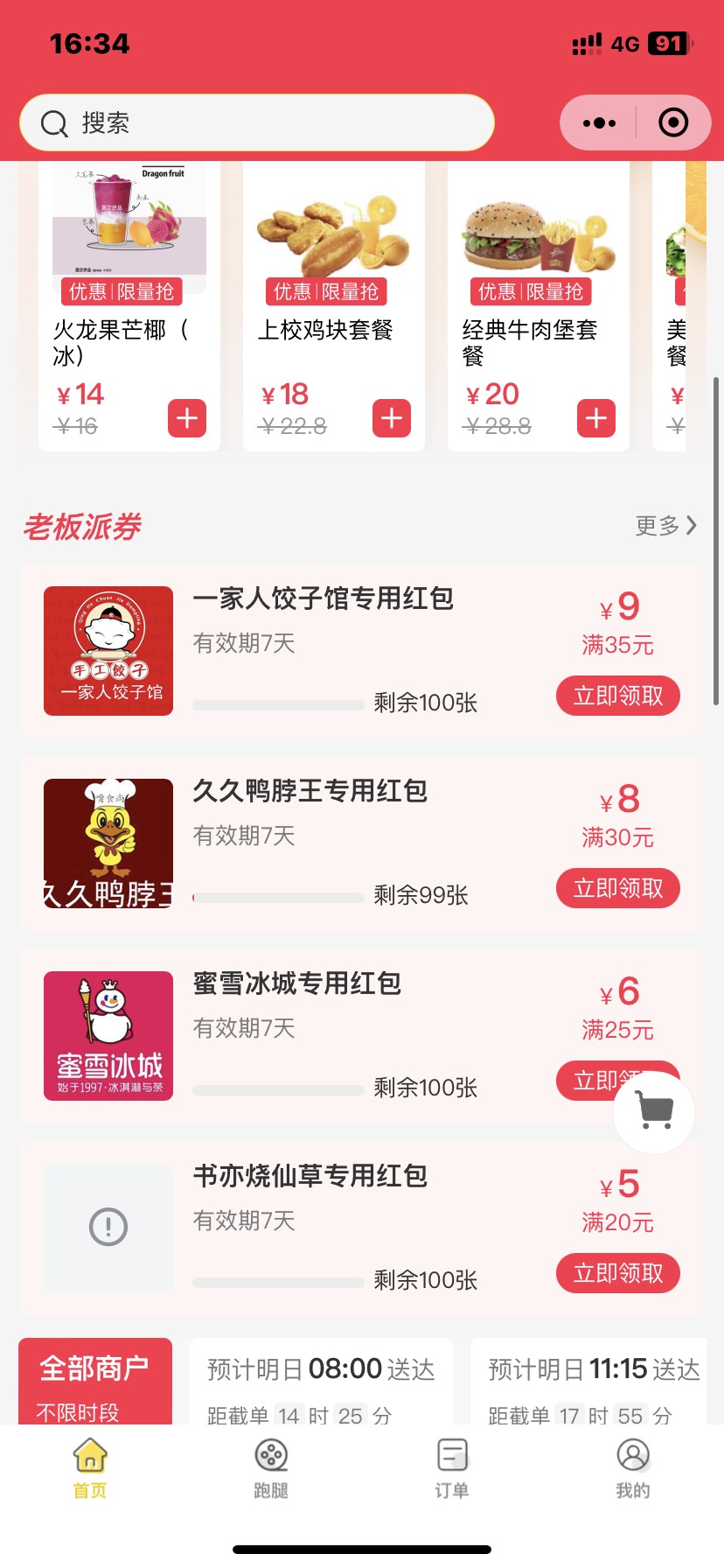 全网首发，校园完美服务平台，价值几k