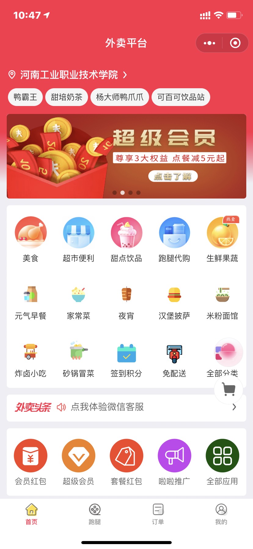 全网首发，校园完美服务平台，价值几k