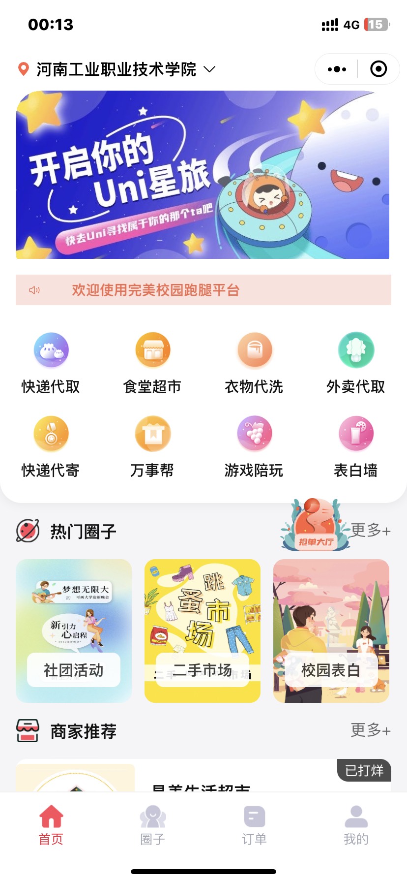 最新版校园完美跑腿独立版小程序多校版本多模块