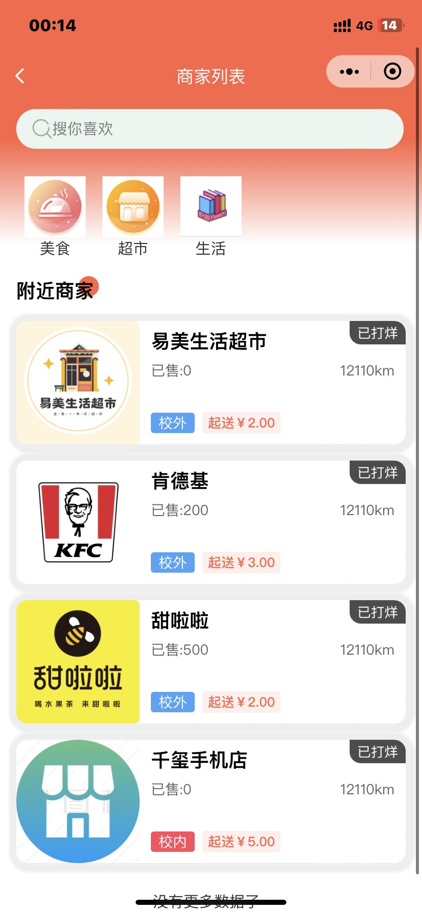 最新版校园完美跑腿独立版小程序多校版本多模块