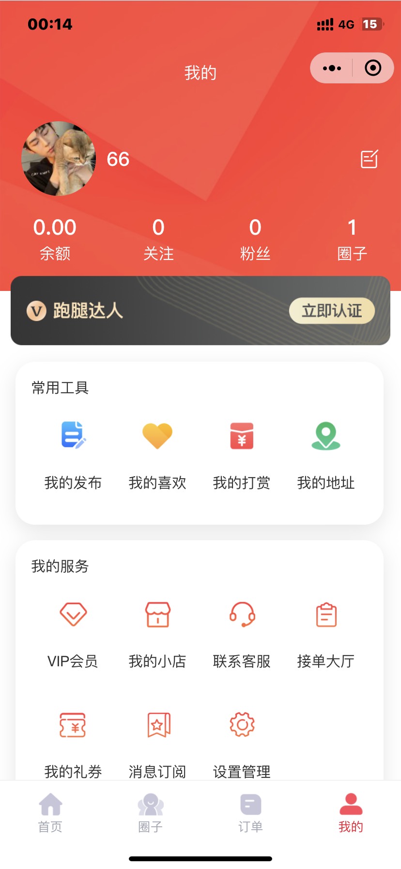 最新版校园完美跑腿独立版小程序多校版本多模块