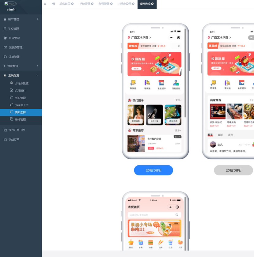 最新版校园完美跑腿独立版小程序多校版本多模块
