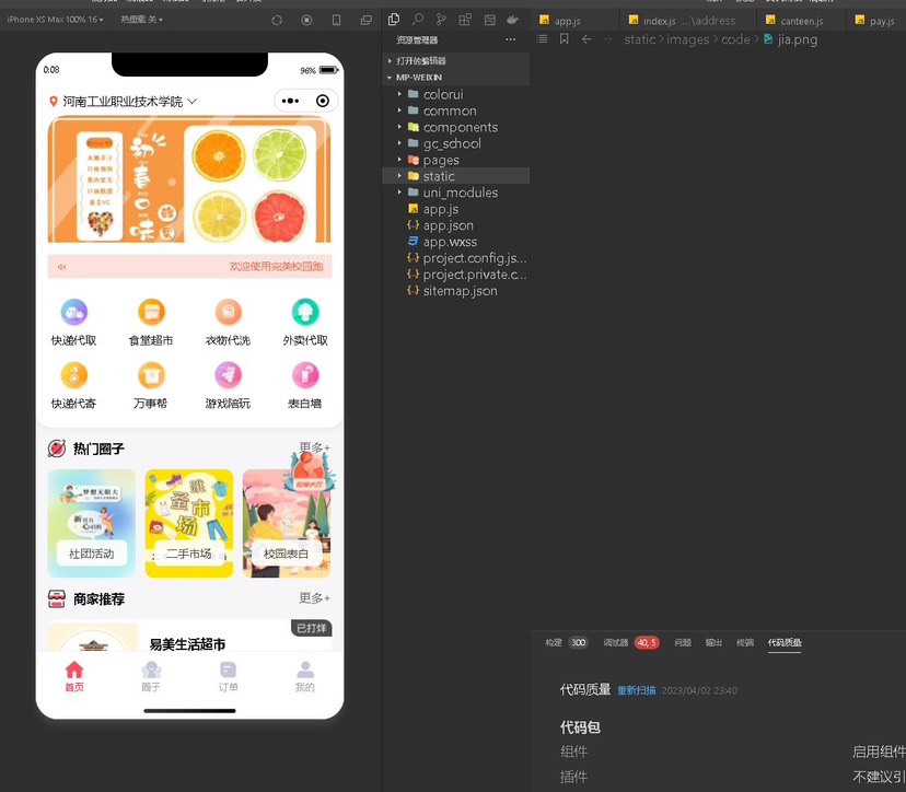 最新版校园完美跑腿独立版小程序多校版本多模块