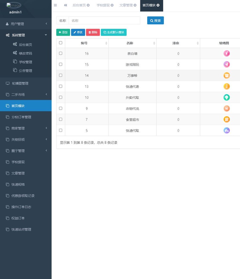 最新版校园完美跑腿独立版小程序多校版本多模块