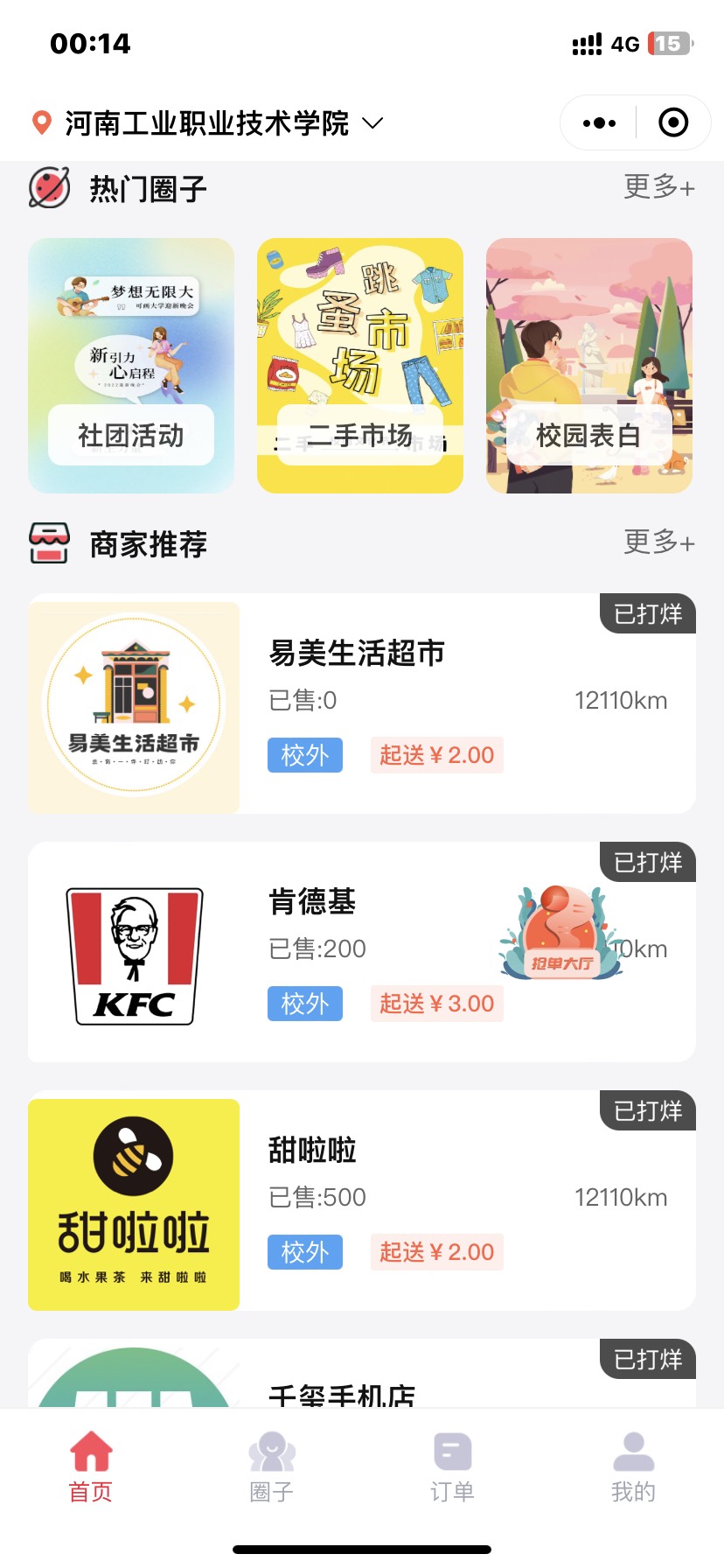 最新版校园完美跑腿独立版小程序多校版本多模块