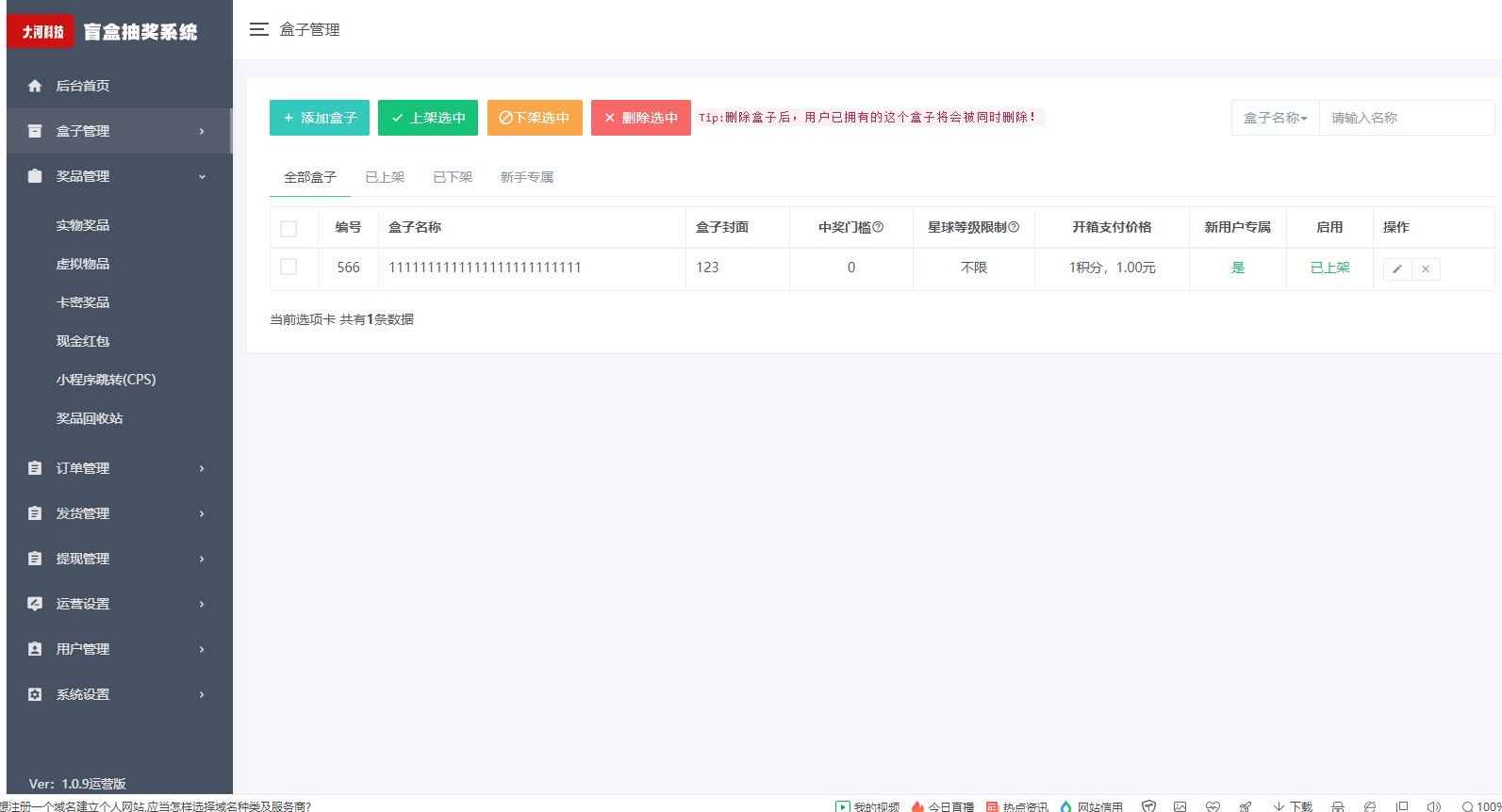 大河抽奖盲盒运营版1.0.9 2