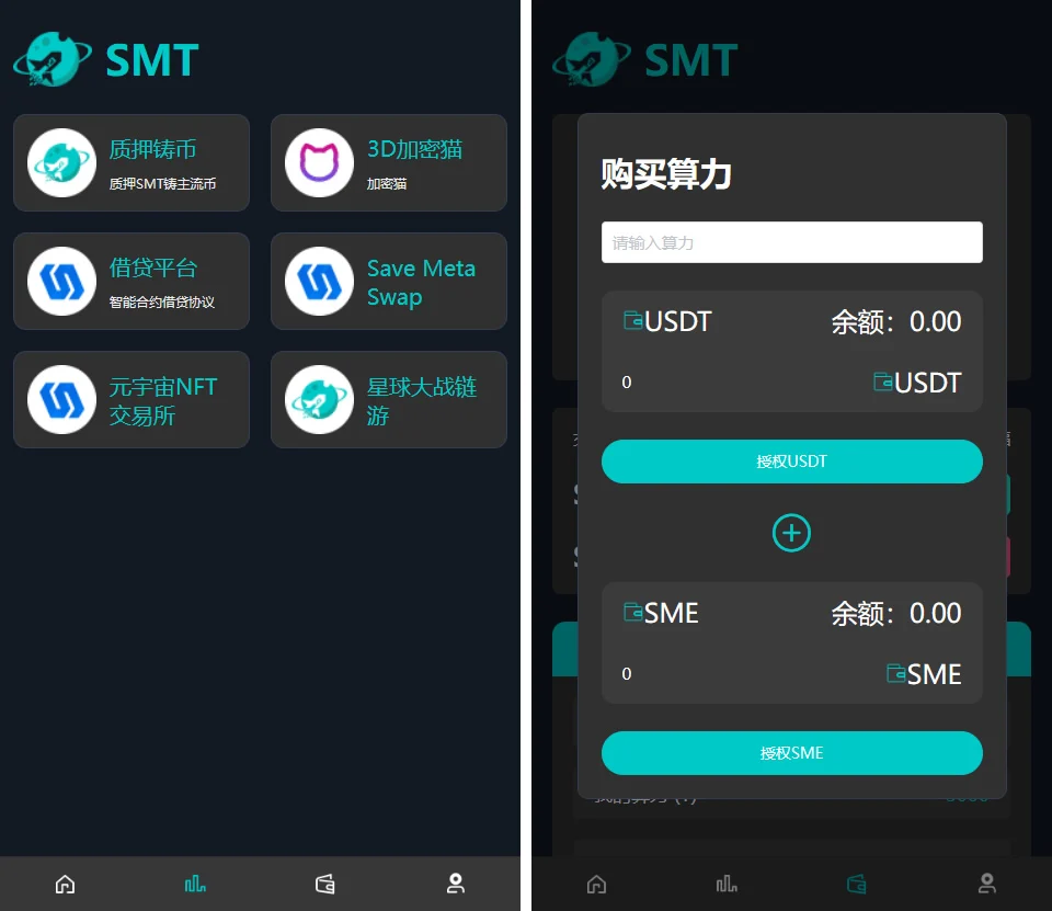 商城SMT挖矿理财源码【DAPP】