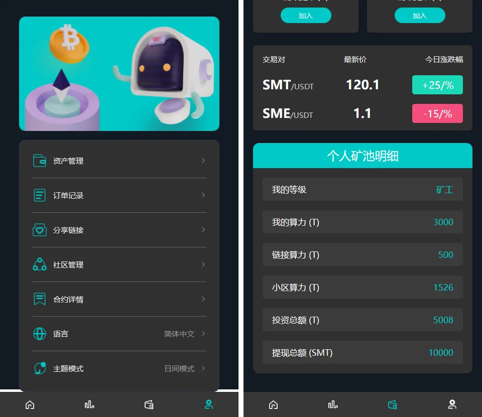 商城SMT挖矿理财源码【DAPP】