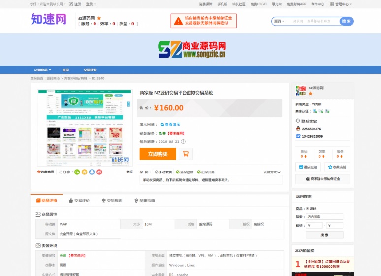 精品站长网交易系统源码/虚拟交易网站程序源码/ 虚拟交易平台带店铺处罚商品处罚