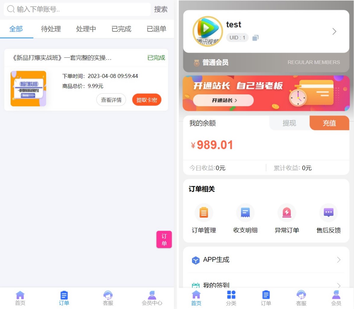 2023全新彩虹多功能知识付费系统源码 虚拟商城系统带商品数据完美可用