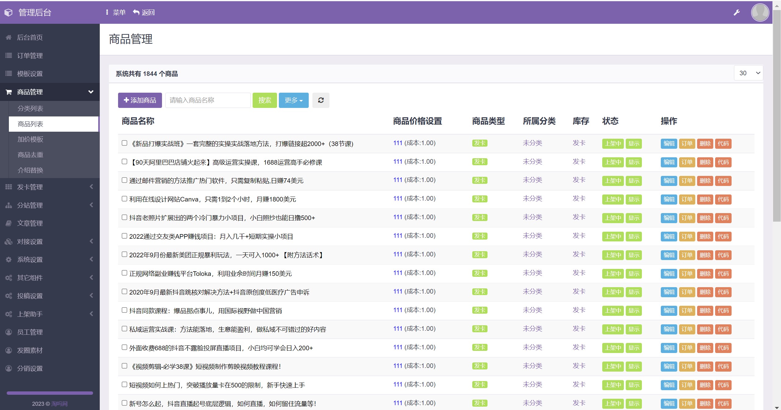 2023全新彩虹多功能知识付费系统源码 虚拟商城系统带商品数据完美可用