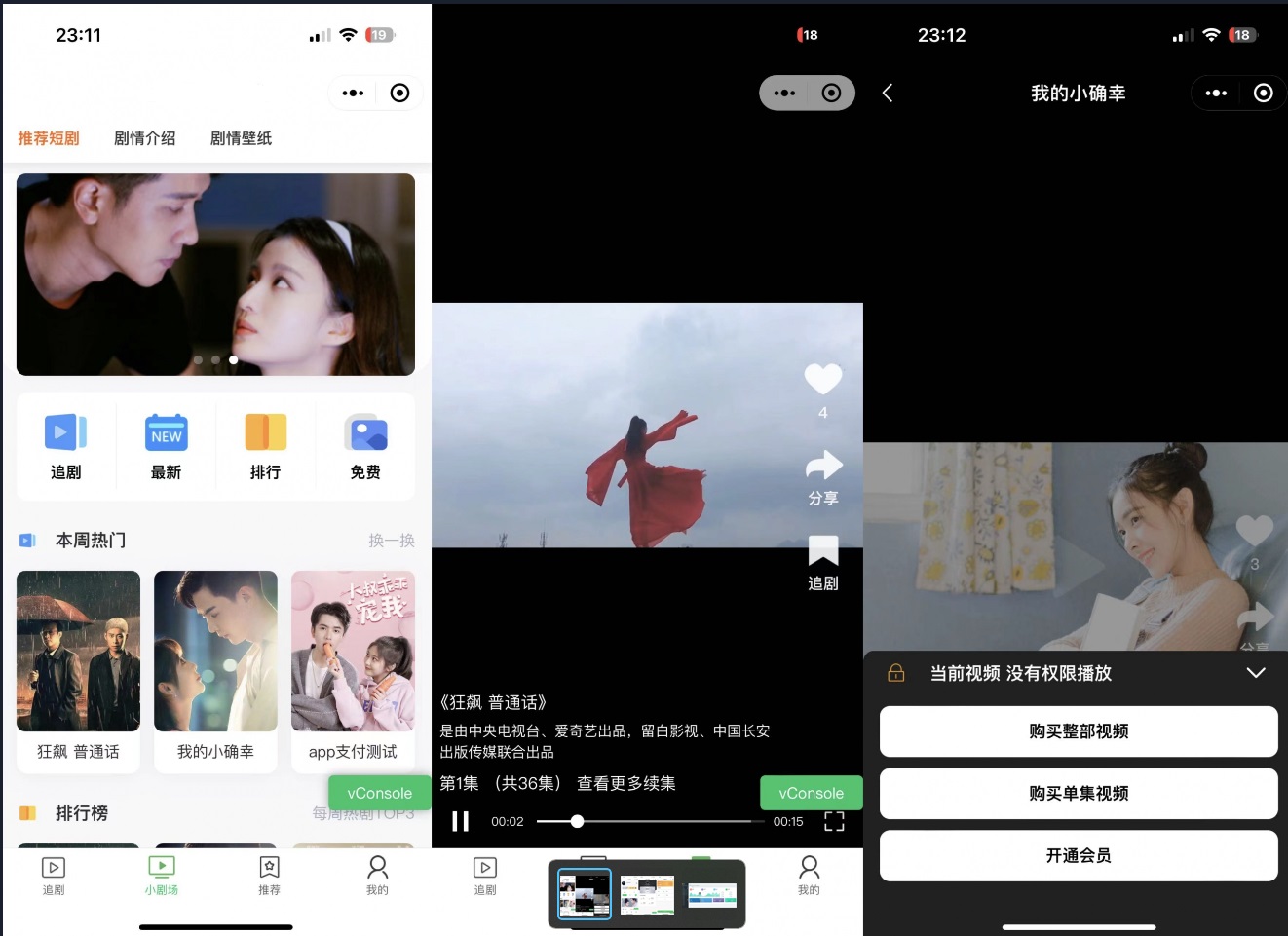 经典版仿抖音小剧场短剧影视微信小程序源码 自带支付收益带会员模式用户单独购买 全开源