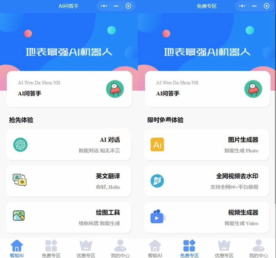 更新版GPT3.5版本无需服务器阿里云函数搭建智能AI问答助手微信小程序源码