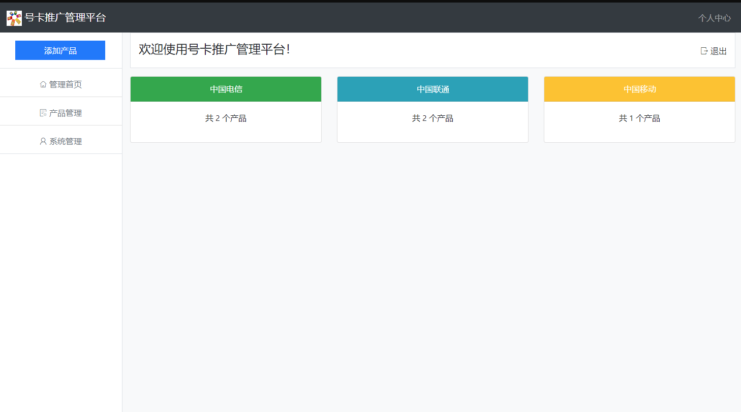 新版PHP号卡推广管理系统源码 手机卡流量卡推广网站源码自带后台版本 亲测源码