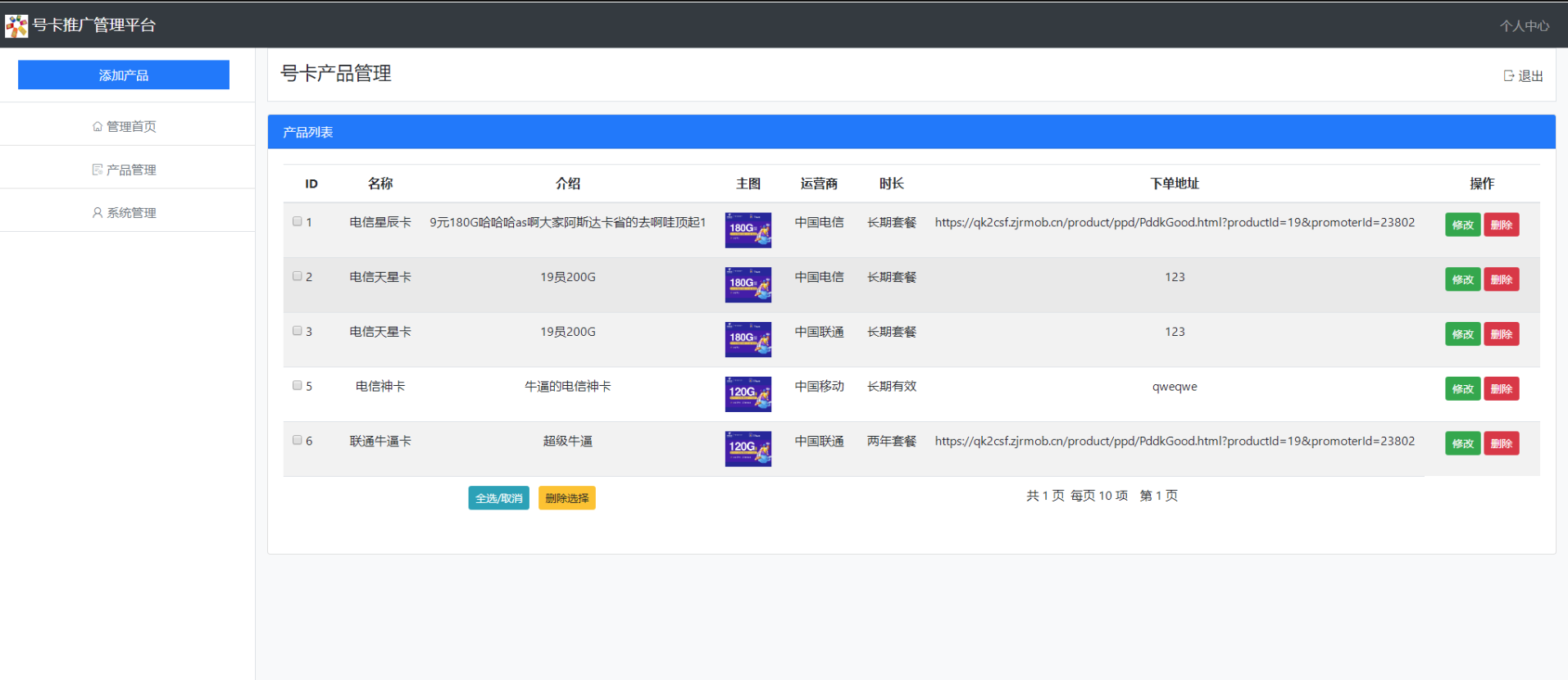 新版PHP号卡推广管理系统源码 手机卡流量卡推广网站源码自带后台版本 亲测源码
