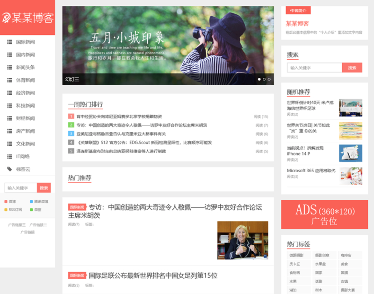 最新版2023精仿今日头条新闻网站 带自动采集更新接口 文章新闻网站源码