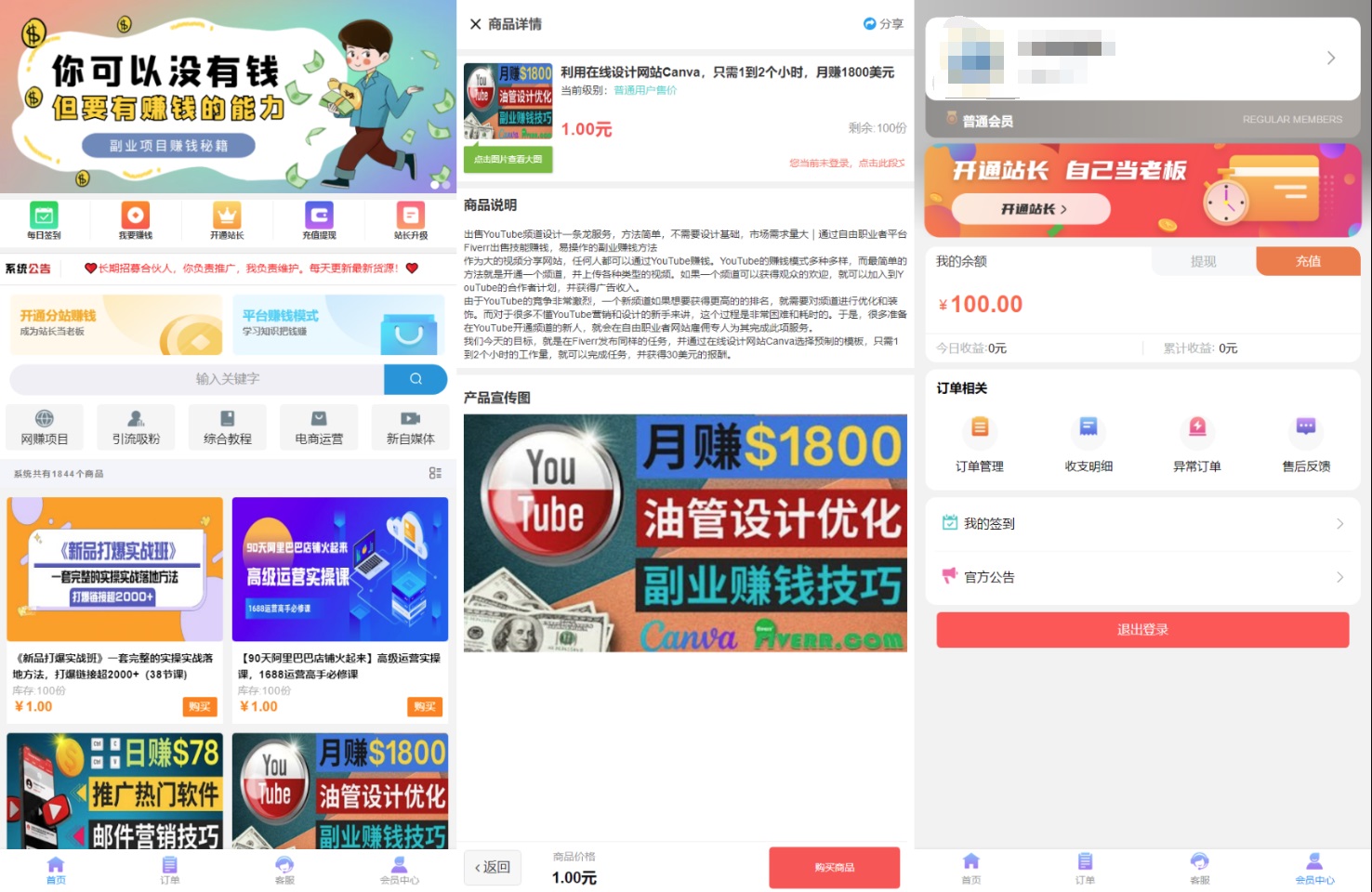 独家全开源全新彩虹晴天多功能系统源码 知识付费系统 虚拟商城系统 完美可用带教程