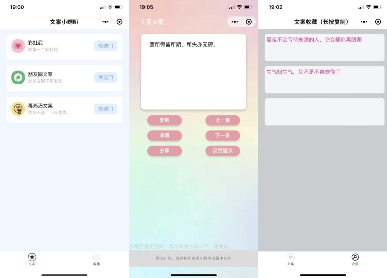 有趣幽默彩虹屁文案工具微信小程序源码 朋友圈文案生成小程序源码 自带流量主