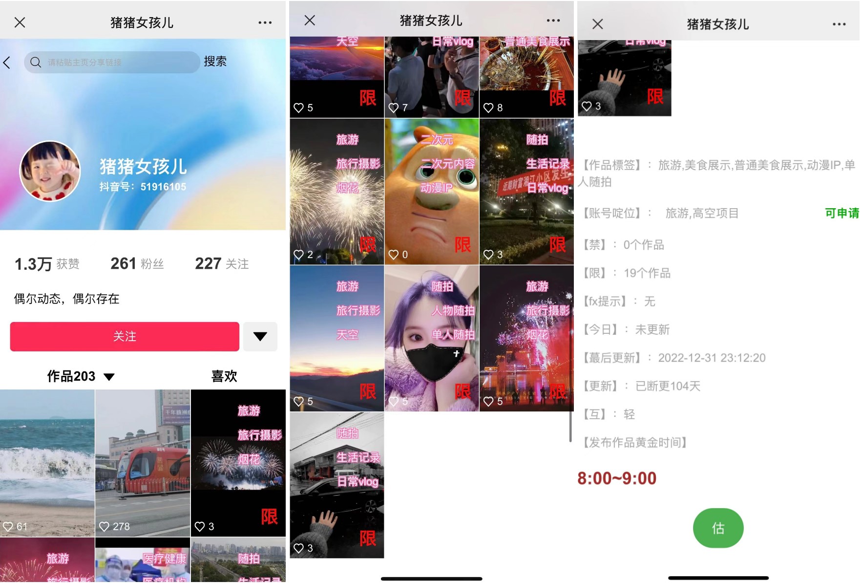 【全网首发】花800买的抖音标签检测