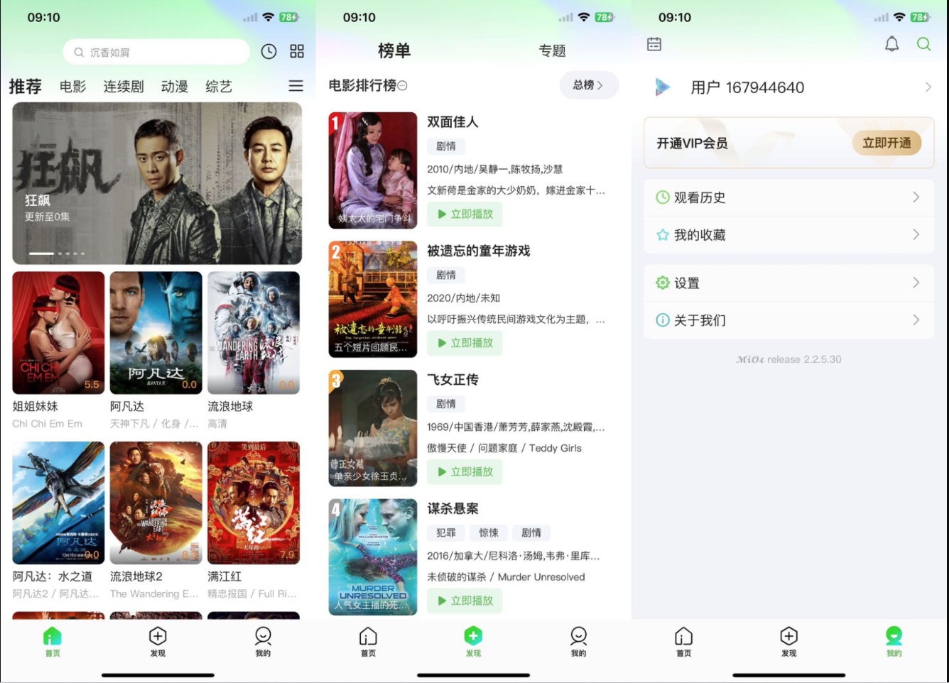 最新版猕猴桃影视APP源码影视视频系统源码 安卓端 苹果端通用