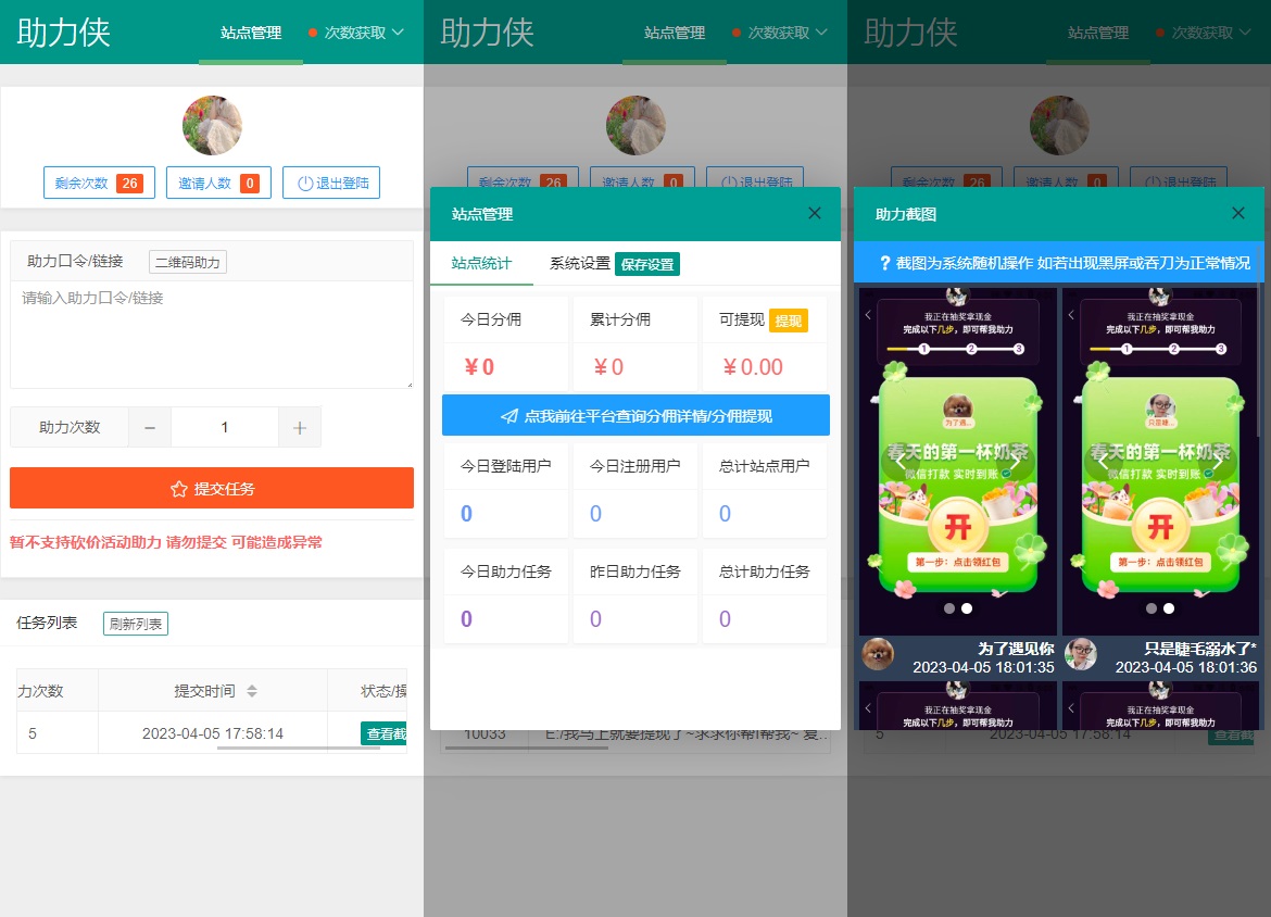 实时更新拼多多助力工具网页版源码 可引流和获取分佣