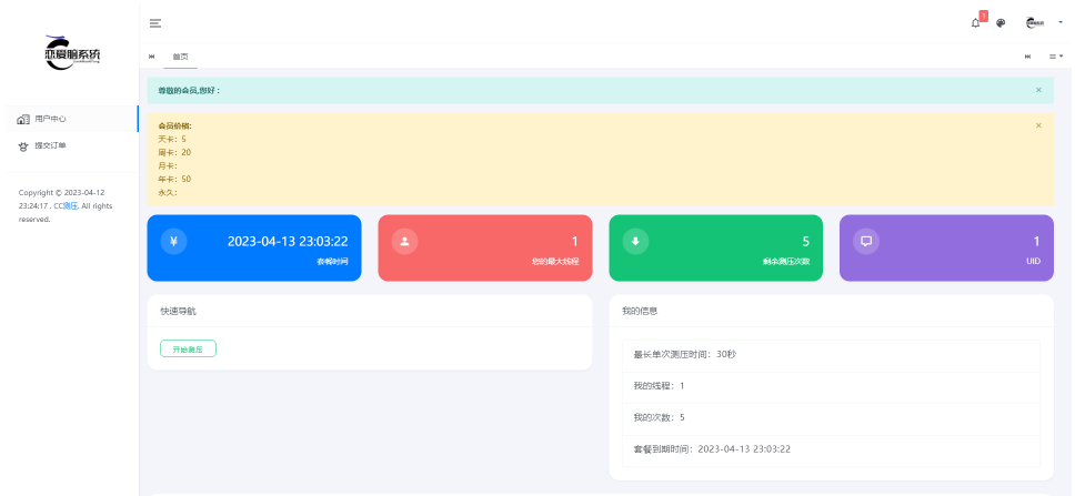 2023最新网站服务器CC压力测试系统源码 前后端全开源