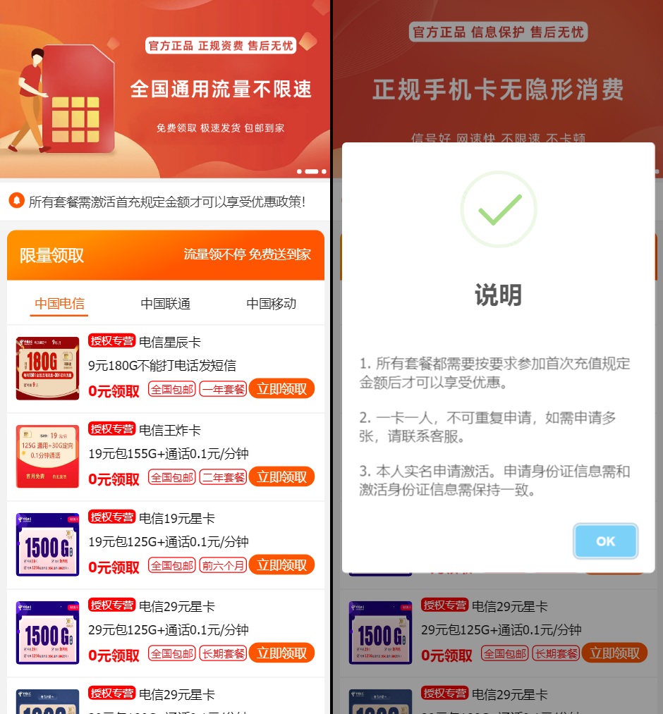 卡号手机卡流量卡 号卡推广单页源码自己仿来的比较简洁简单分享