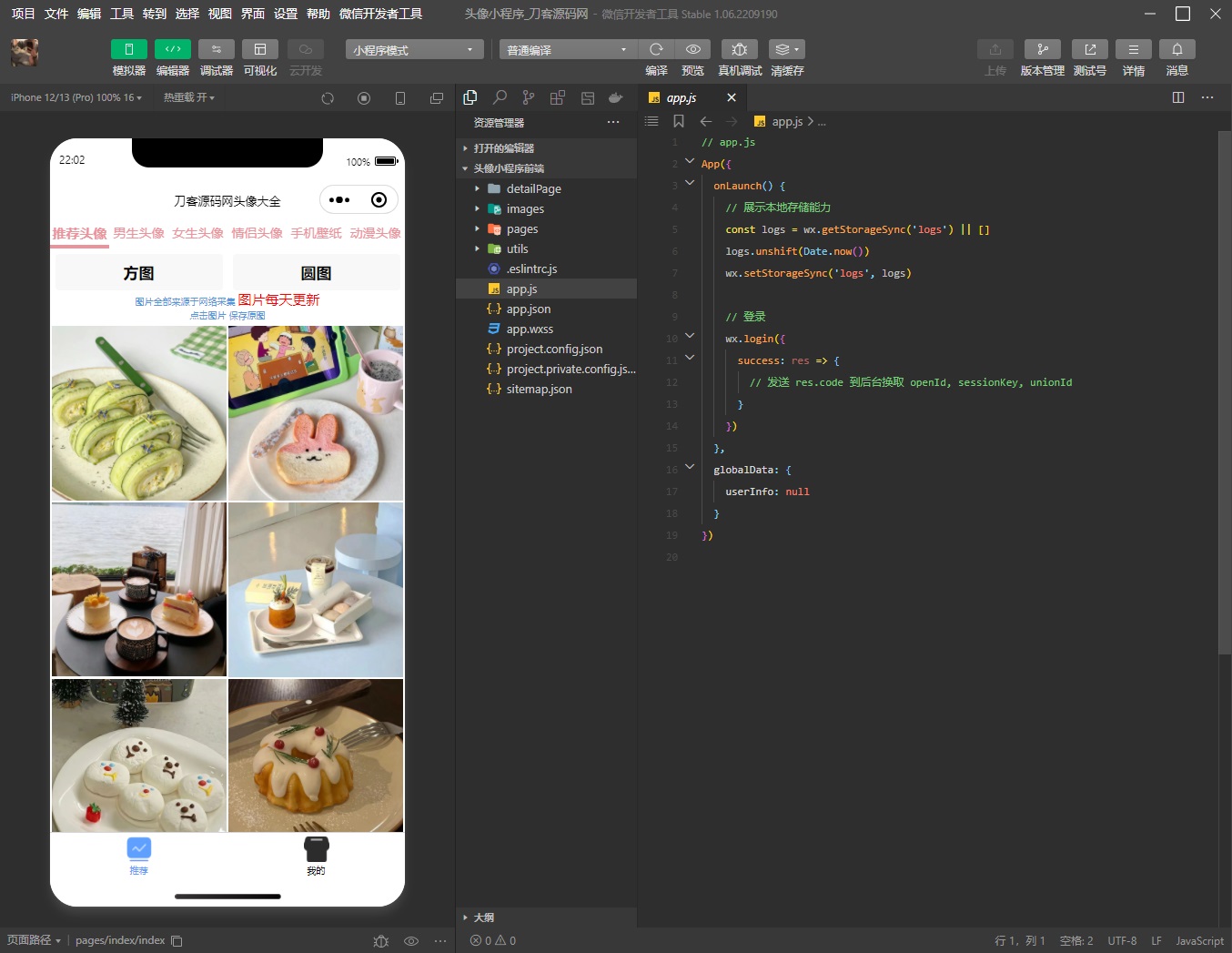 微信头像大全小程序前后端源码
