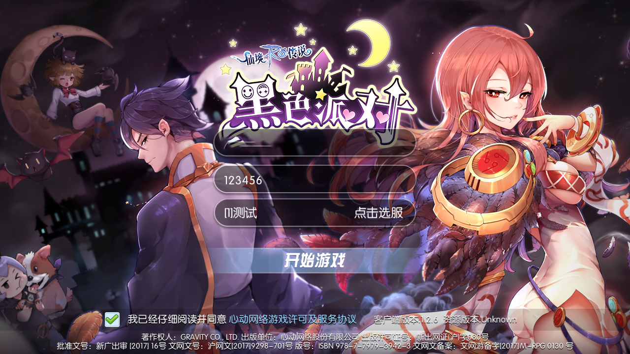 怀旧RO冒险手游【RO仙境传说之黑色派对】2023最新整理Linux手工服务端+教程【站长亲测】