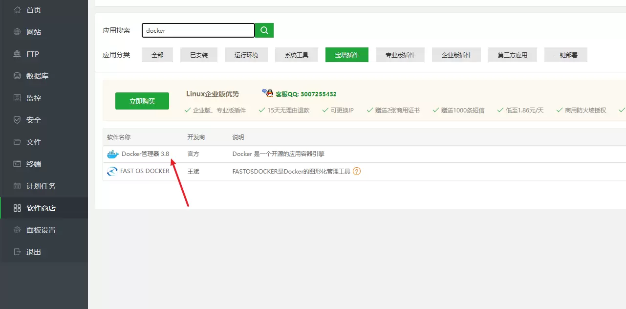 宝塔怎么安装青龙面板-跑京东豆脚本
