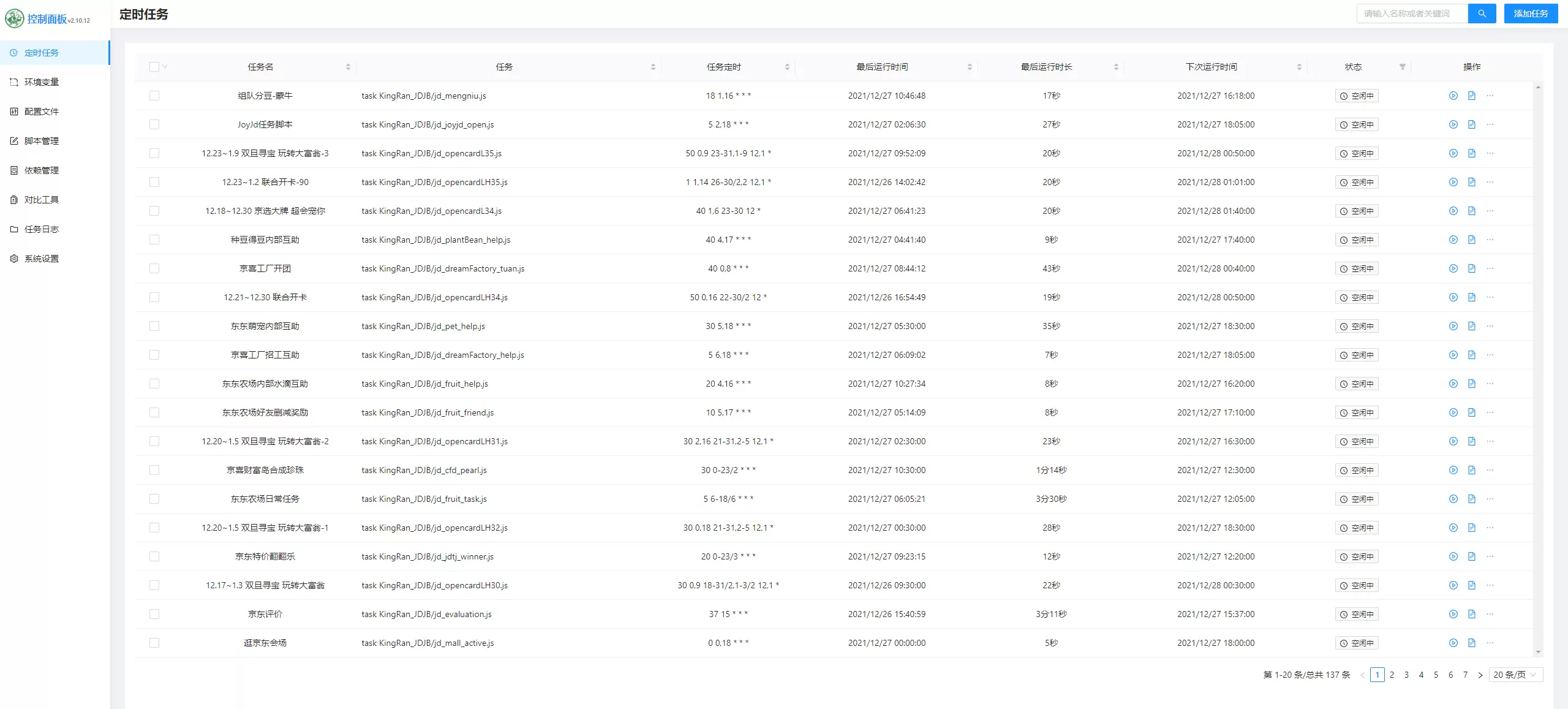 宝塔怎么安装青龙面板-跑京东豆脚本