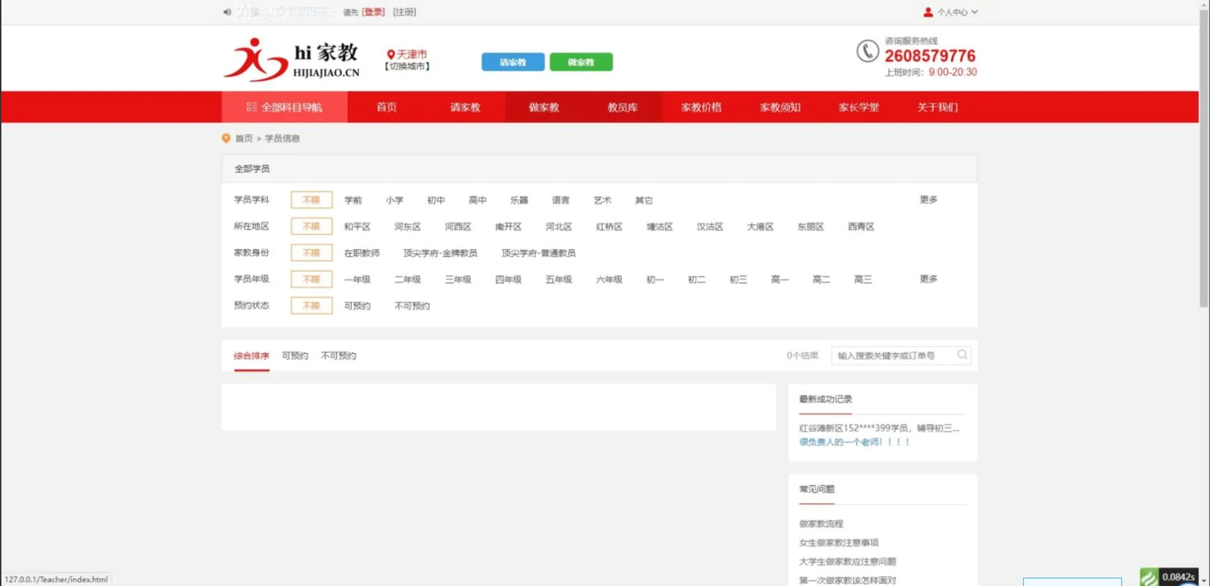 更新版PHP家教系统源码 兼职家教 请家教网站源码亲测源码 自适应手机端