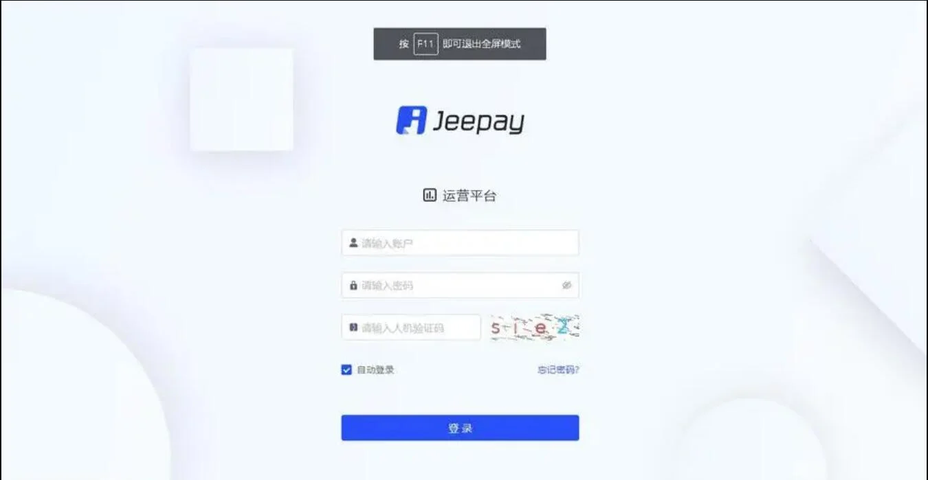 全开源 java语言支付系统 Jeepay全三方支付系统 支持多渠道服务商和普通商户