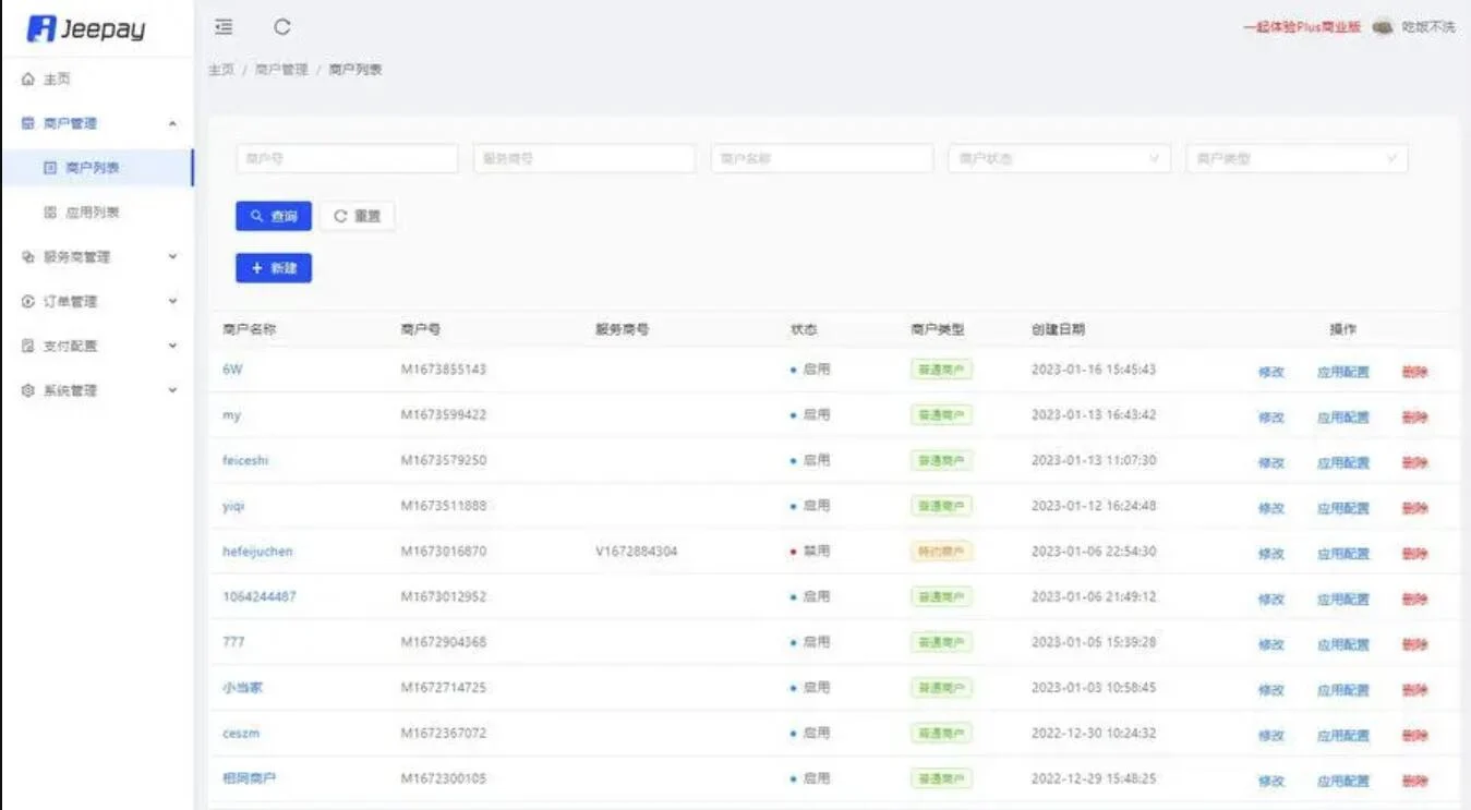 全开源 java语言支付系统 Jeepay全三方支付系统 支持多渠道服务商和普通商户