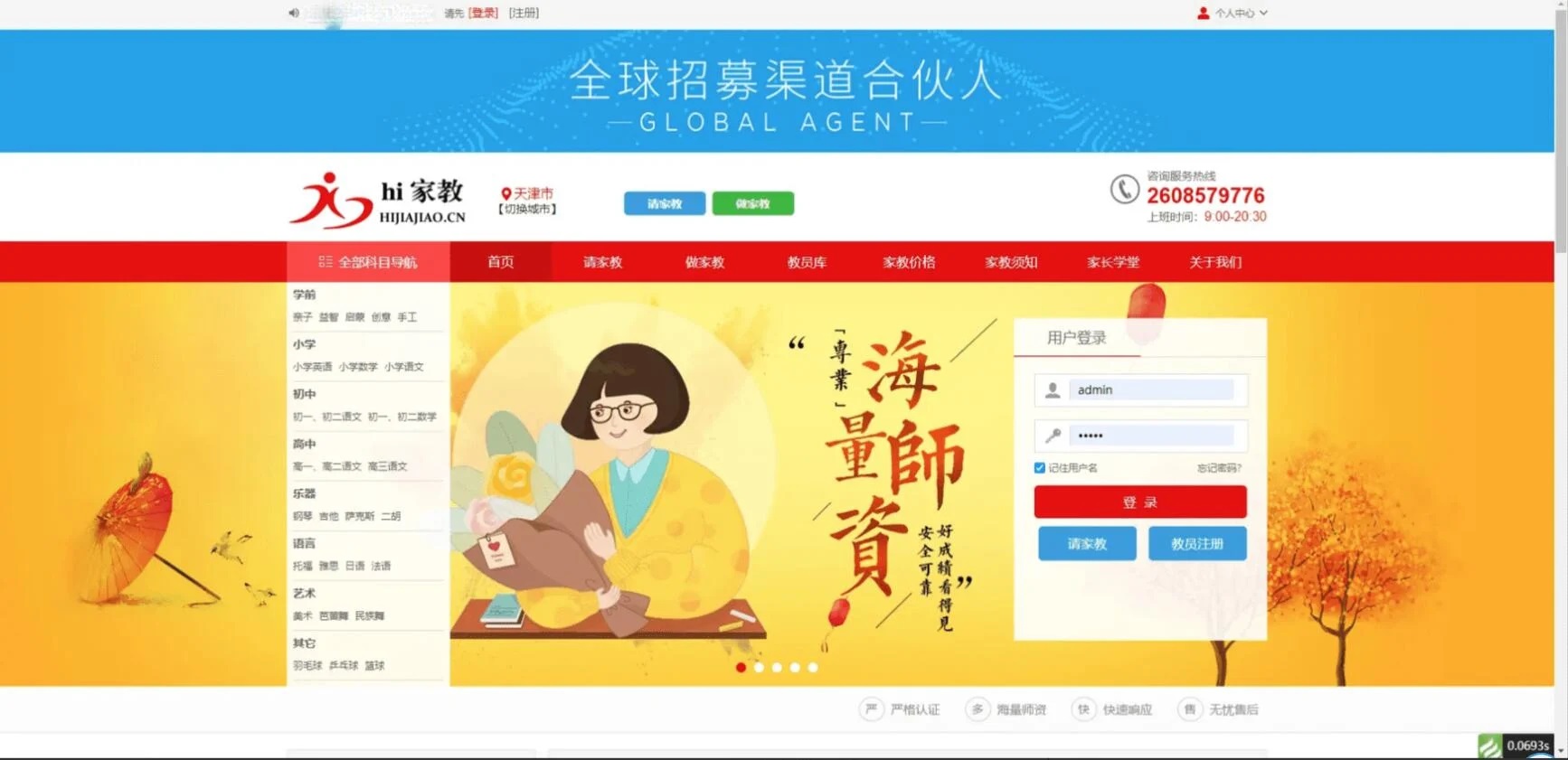 更新版PHP家教系统源码 兼职家教 请家教网站源码亲测源码 自适应手机端