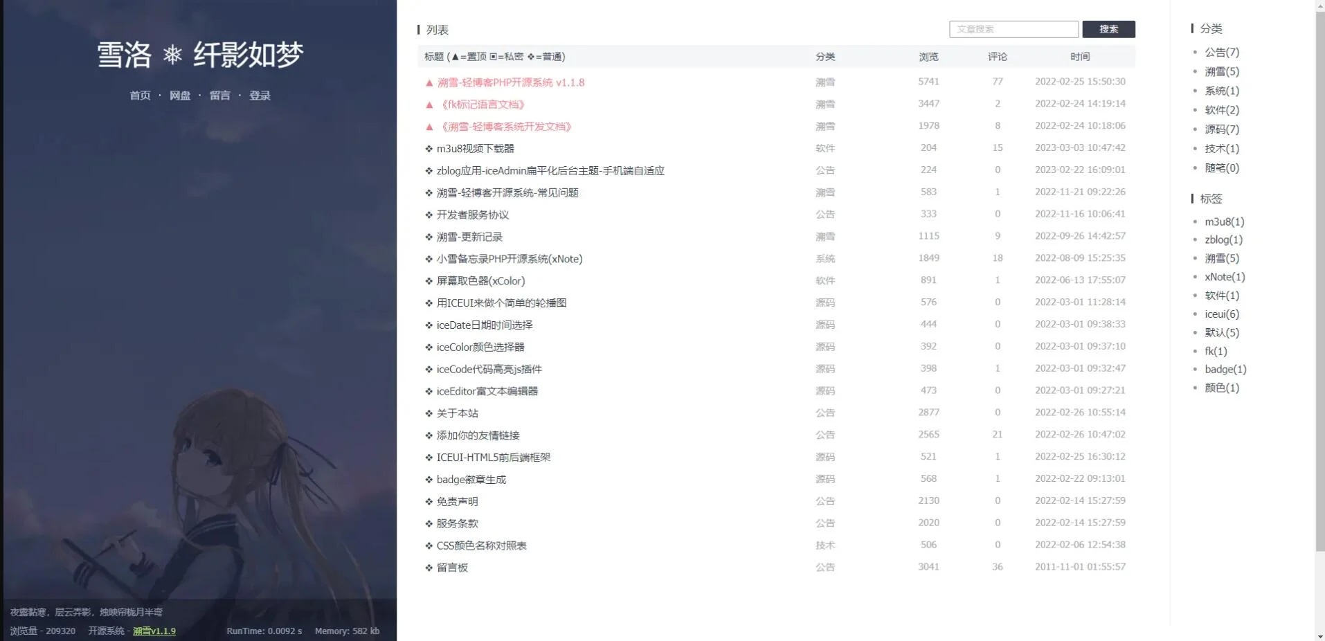 个人博客系统源码 雪落.溯雪Sxlog轻博客源码 PHP开源 简洁干净轻博客源码