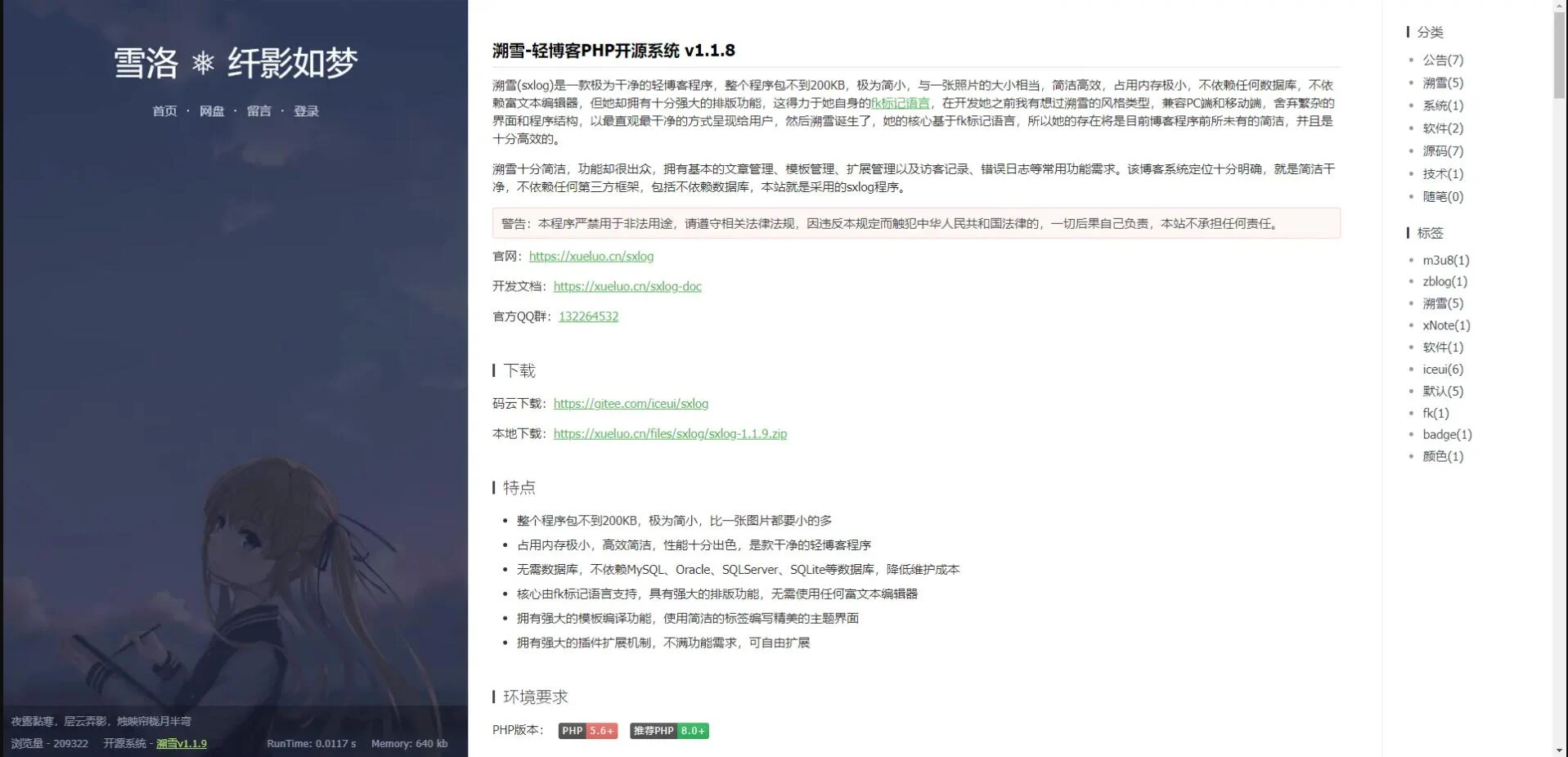 个人博客系统源码 雪落.溯雪Sxlog轻博客源码 PHP开源 简洁干净轻博客源码