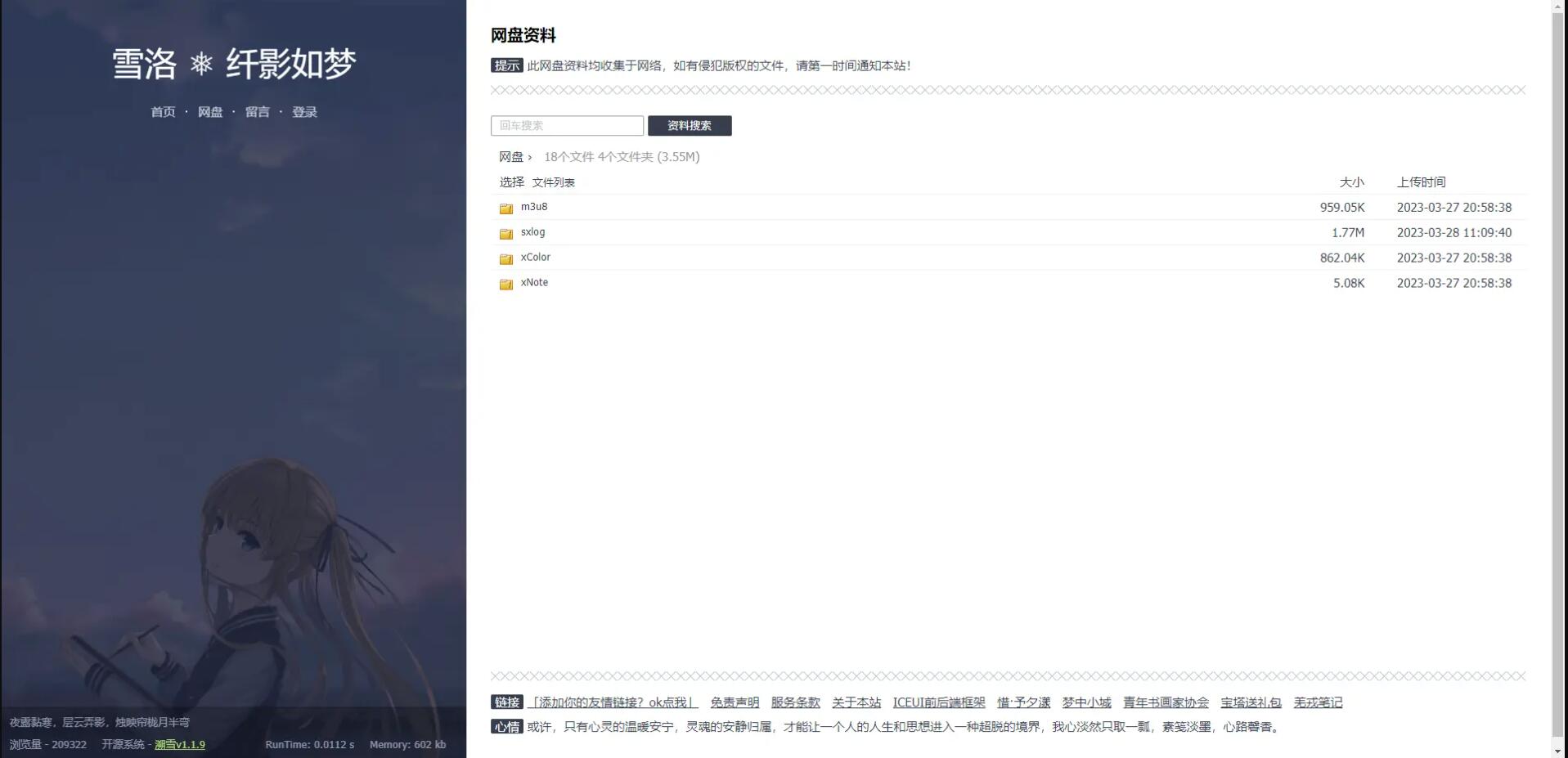 个人博客系统源码 雪落.溯雪Sxlog轻博客源码 PHP开源 简洁干净轻博客源码