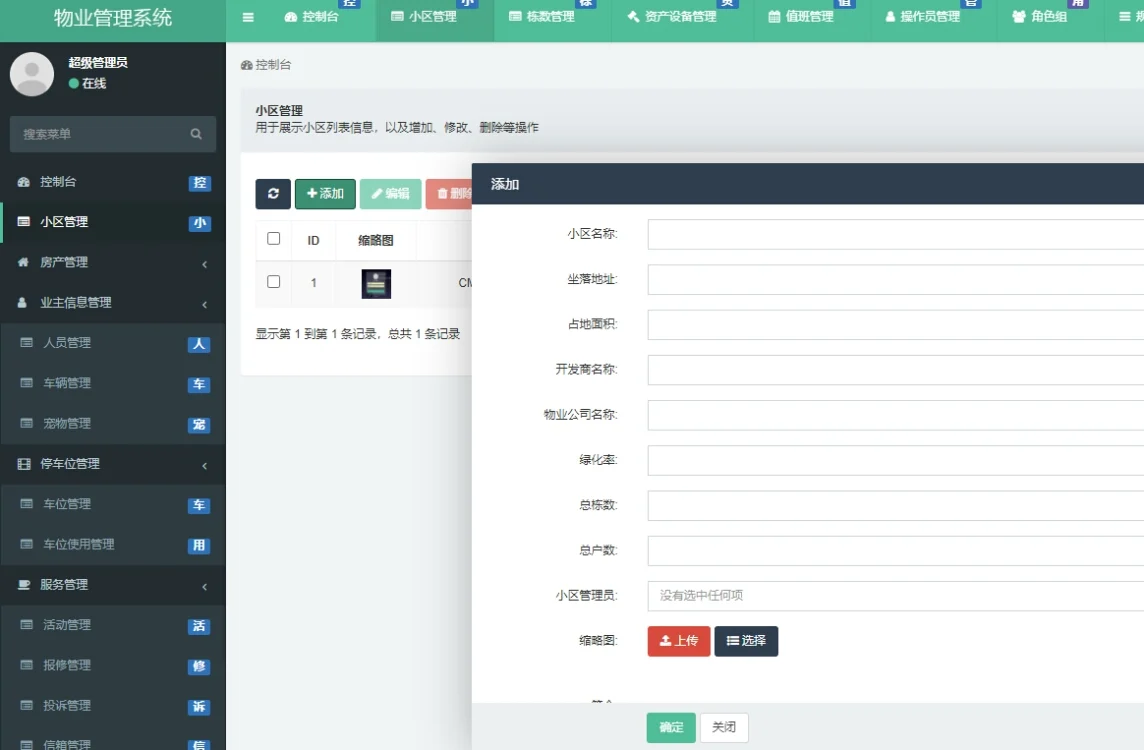 新版PHP多小区物业管理系统支持手机端thinkphp5源码